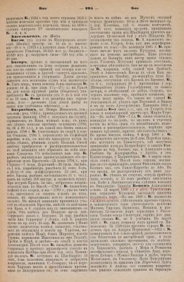Леер Г.А. Энциклопедия военных и морских наук / Сост. под гл. ред. Г.А. Леера. В 8 т. Т. 1-8. СПб., 1883-1897